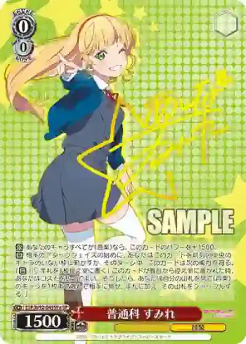 (簽名)LSP/W92-045SPa SP 普通科 すみれ