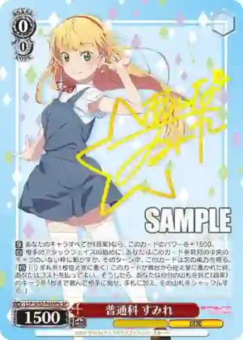 (簽名)LSP/W92-045SPb SP 普通科 すみれ