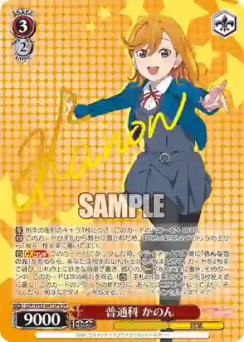 (簽名)LSP/W92-047SPa SP 普通科 かのん