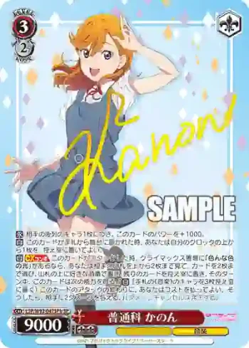 (簽名)LSP/W92-047SPb SP 普通科 かのん
