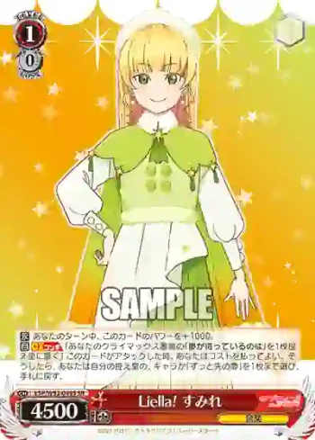 (簽名)LSP/W92-049S SR Liella! すみれ