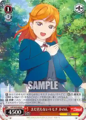 (簽名)LSP/W92-050 R まだ名もないキモチ かのん