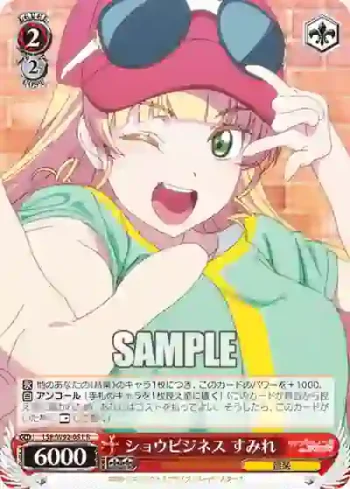 (簽名)LSP/W92-051 R ショウビジネス すみれ