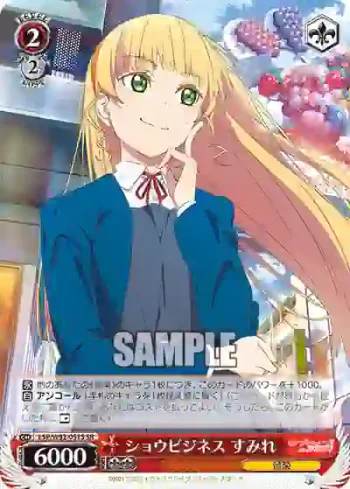 (簽名)LSP/W92-051S SR ショウビジネス すみれ