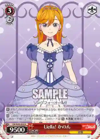 (簽名)LSP/W92-052 R Liella! かのん