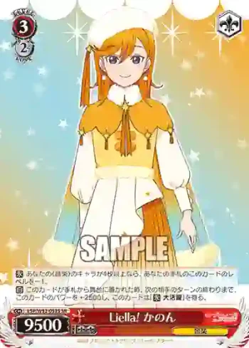 (簽名)LSP/W92-052S SR Liella! かのん