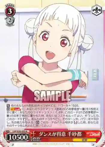 (簽名)LSP/W92-053 R ダンスが得意 千砂都