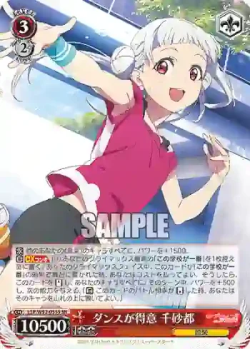 (簽名)LSP/W92-053S SR ダンスが得意 千砂都