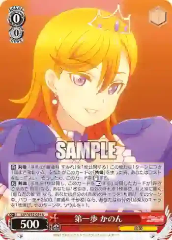 (簽名)LSP/W92-054 U 第一歩 かのん