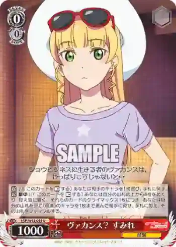 (簽名)LSP/W92-055 U ヴァカンス？ すみれ