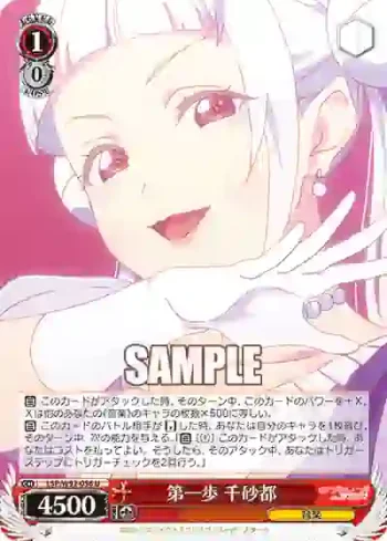 (簽名)LSP/W92-056 U 第一歩 千砂都