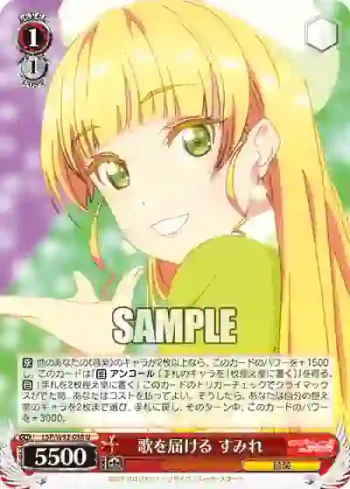 (簽名)LSP/W92-058 U 歌を届ける すみれ