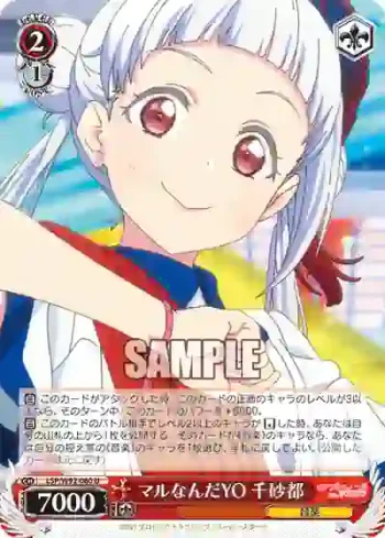(簽名)LSP/W92-060 U マルなんだYO 千砂都