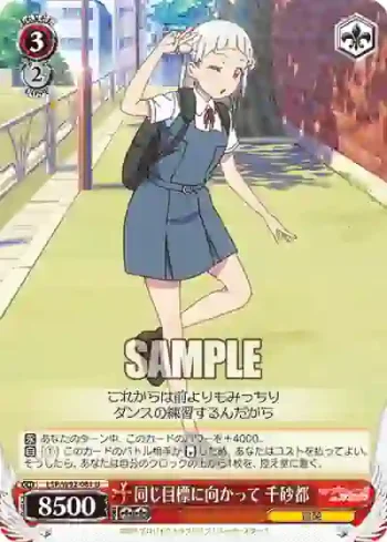 (簽名)LSP/W92-061 U 同じ目標に向かって 千砂都