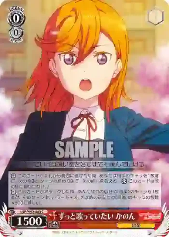 (簽名)LSP/W92-063 C ずっと歌っていたい かのん