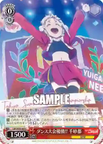 (簽名)LSP/W92-064 C ダンス大会優勝!! 千砂都