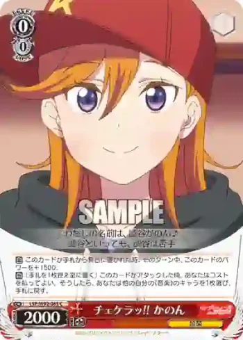 (簽名)LSP/W92-065 C チェケラッ!! かのん