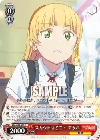 (簽名)LSP/W92-067 C スカウトはどこ？ すみれ