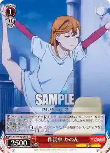 (簽名)LSP/W92-069 C 作詞中 かのん