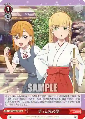 (簽名)LSP/W92-072S SR ずっと先の夢