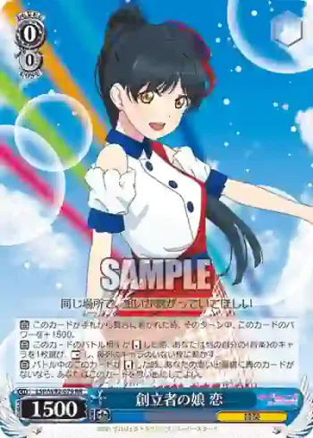 (簽名)LSP/W92-079 RR 創立者の娘 恋