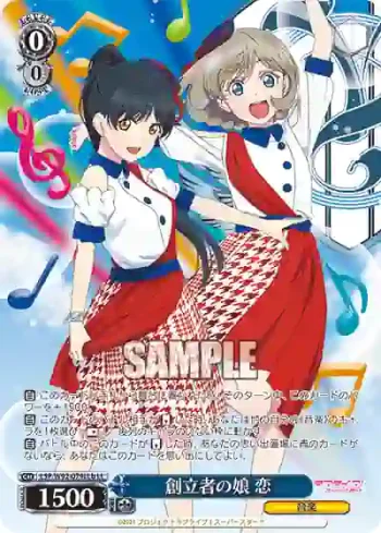 (簽名)LSP/W92-079LLb LL 創立者の娘 恋