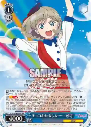 (簽名)LSP/W92-080 RR チョコわたるしみ…… 可可