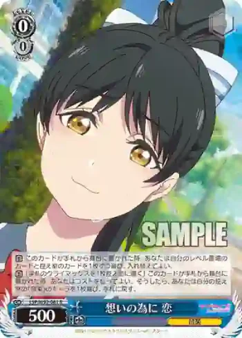(簽名)LSP/W92-081 R 想いの為に 恋