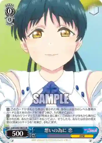 (簽名)LSP/W92-081S SR 想いの為に 恋