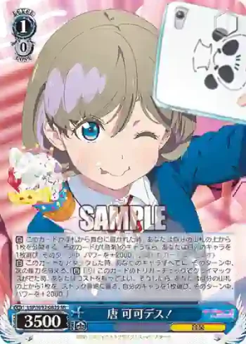(簽名)LSP/W92-082S SR 唐 可可デス！