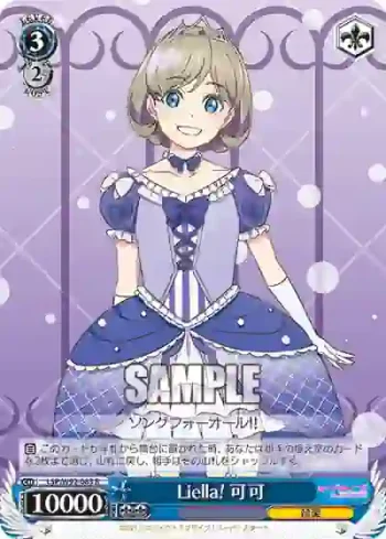 (簽名)LSP/W92-083 R Liella! 可可