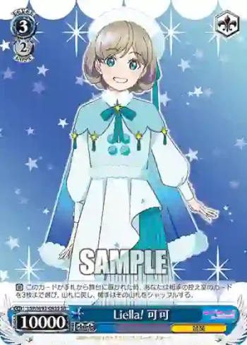 (簽名)LSP/W92-083S SR Liella! 可可