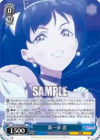 (簽名)LSP/W92-086 U 第一歩 恋