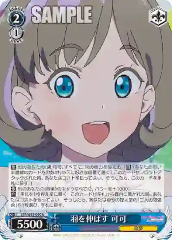 (簽名)LSP/W92-090 U 羽を伸ばす 可可