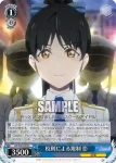 (簽名)LSP/W92-094 C 生徒会長候補 恋