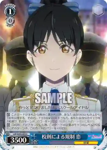 (簽名)LSP/W92-093 C 校則による規制 恋