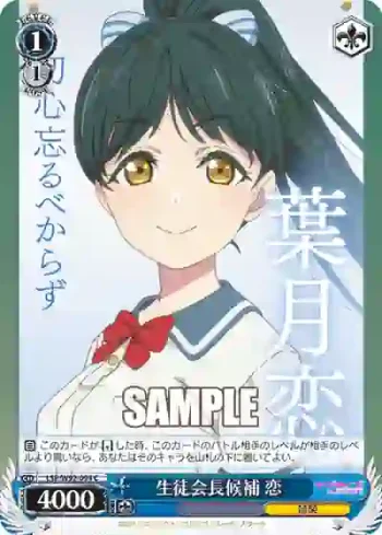 (簽名)LSP/W92-094 C 生徒会長候補 恋