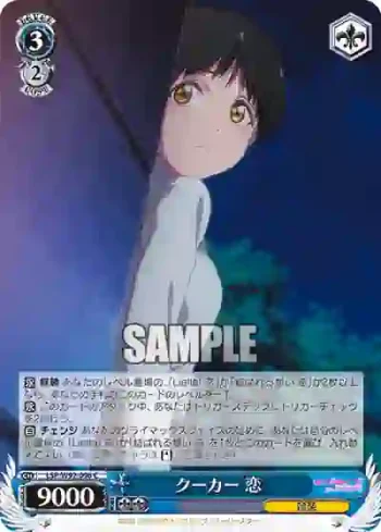 (簽名)LSP/W92-096 C クーカー 恋