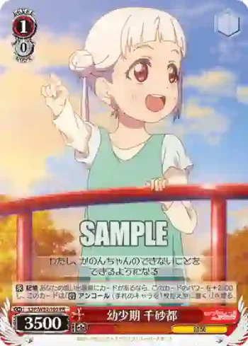 (簽名)LSP/W92-103 PR 幼少期 千砂都