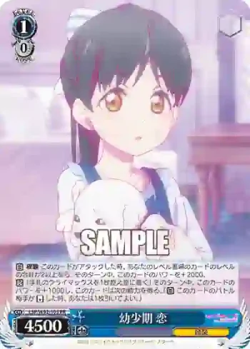 (簽名)LSP/W92-105 PR 幼少期 恋