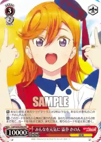 (簽名)LSP/W92-P02 PR みんなを元気に 澁谷 かのん