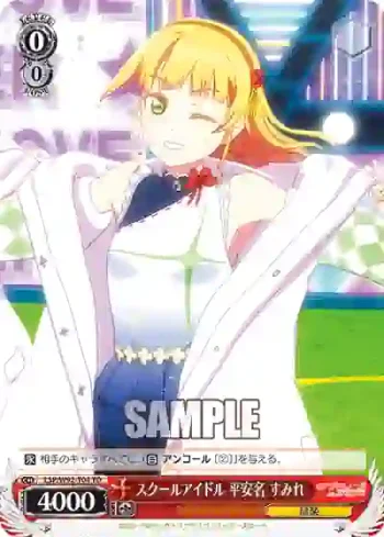 (簽名)LSP/W92-T04 TD スクールアイドル 平安名 すみれ