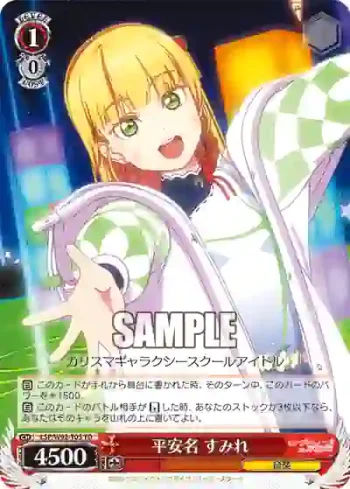 (簽名)LSP/W92-T05 TD 平安名 すみれ