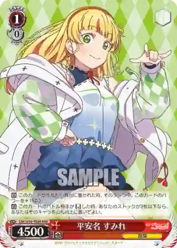 (簽名)LSP/W92-T05R RRR 平安名 すみれ