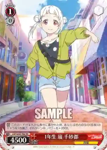 (簽名)LSP/W92-T06 TD 1年生 嵐 千砂都