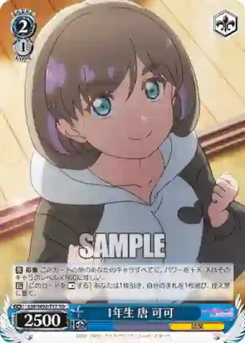 (簽名)LSP/W92-T17 TD 1年生 唐 可可