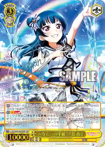 lss_w69_003ssp (簽名)LSS/W69-003SSP “あなたへの手紙”津島 善子