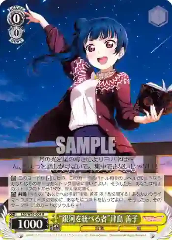 LSS/W69-004  “銀河を統べる者”津島 善子