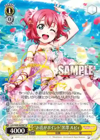 (簽名)LSS/W69-009SP  “お花がポイント”黒澤 ルビィ