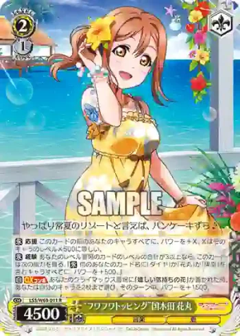 LSS/W69-011  “フワフワトッピング”国木田 花丸